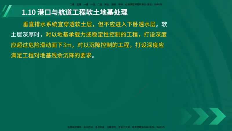 25年一建《港口实务》精讲第1章讲义在线版_2026年一级建造师_2026年一建港航_2025年一建港航SVIP_02-基础精讲✿高端面授✿深度强化_08-港航《强化精讲班》陈冬铭YL推荐_11