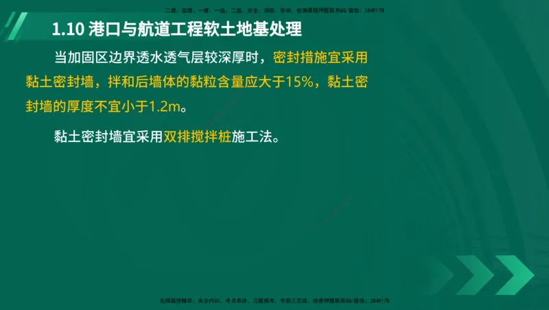 25年一建《港口实务》精讲第1章讲义在线版_2026年一级建造师_2026年一建港航_2025年一建港航SVIP_02-基础精讲✿高端面授✿深度强化_08-港航《强化精讲班》陈冬铭YL推荐_11
