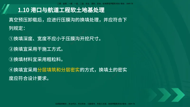 25年一建《港口实务》精讲第1章讲义在线版_2026年一级建造师_2026年一建港航_2025年一建港航SVIP_02-基础精讲✿高端面授✿深度强化_08-港航《强化精讲班》陈冬铭YL推荐_11
