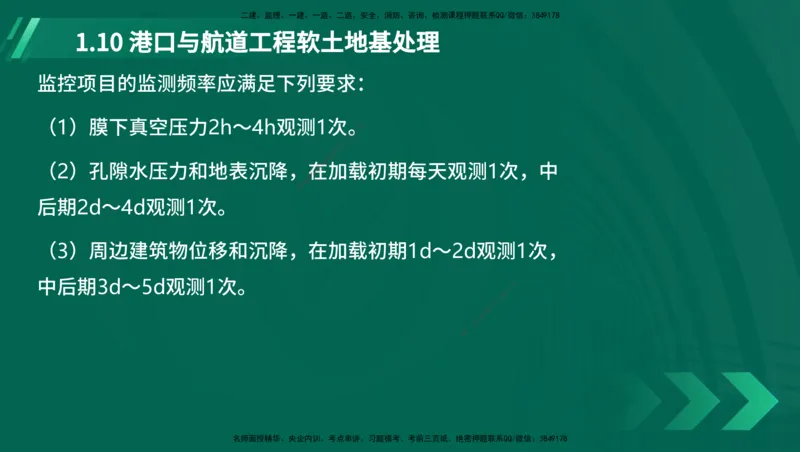 25年一建《港口实务》精讲第1章讲义在线版_2026年一级建造师_2026年一建港航_2025年一建港航SVIP_02-基础精讲✿高端面授✿深度强化_08-港航《强化精讲班》陈冬铭YL推荐_11