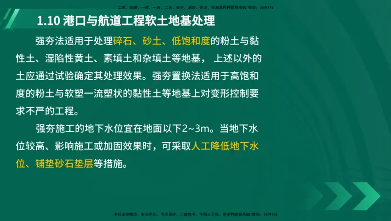 25年一建《港口实务》精讲第1章讲义在线版_2026年一级建造师_2026年一建港航_2025年一建港航SVIP_02-基础精讲✿高端面授✿深度强化_08-港航《强化精讲班》陈冬铭YL推荐_11