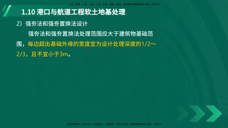 25年一建《港口实务》精讲第1章讲义在线版_2026年一级建造师_2026年一建港航_2025年一建港航SVIP_02-基础精讲✿高端面授✿深度强化_08-港航《强化精讲班》陈冬铭YL推荐_11