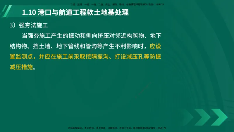 25年一建《港口实务》精讲第1章讲义在线版_2026年一级建造师_2026年一建港航_2025年一建港航SVIP_02-基础精讲✿高端面授✿深度强化_08-港航《强化精讲班》陈冬铭YL推荐_11