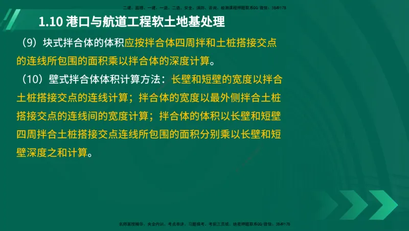 25年一建《港口实务》精讲第1章讲义在线版_2026年一级建造师_2026年一建港航_2025年一建港航SVIP_02-基础精讲✿高端面授✿深度强化_08-港航《强化精讲班》陈冬铭YL推荐_11