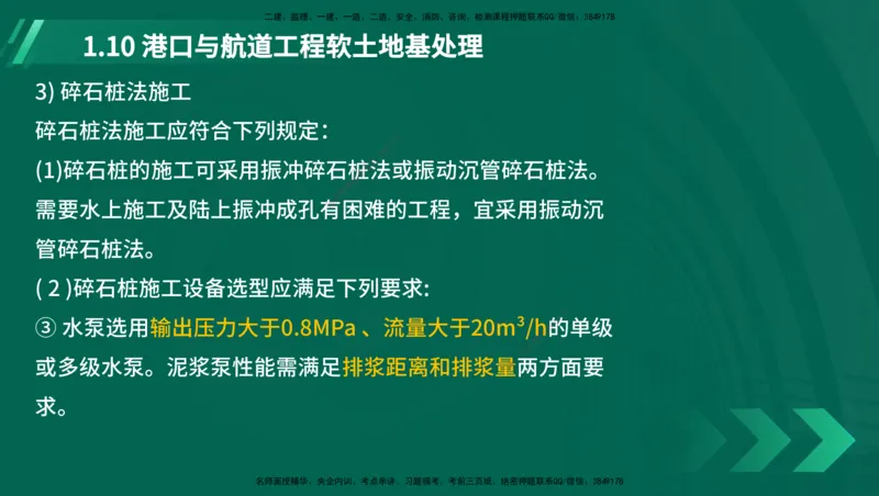 25年一建《港口实务》精讲第1章讲义在线版_2026年一级建造师_2026年一建港航_2025年一建港航SVIP_02-基础精讲✿高端面授✿深度强化_08-港航《强化精讲班》陈冬铭YL推荐_11