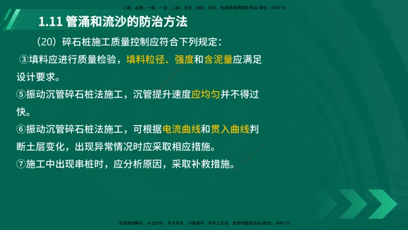 25年一建《港口实务》精讲第1章讲义在线版_2026年一级建造师_2026年一建港航_2025年一建港航SVIP_02-基础精讲✿高端面授✿深度强化_08-港航《强化精讲班》陈冬铭YL推荐_11