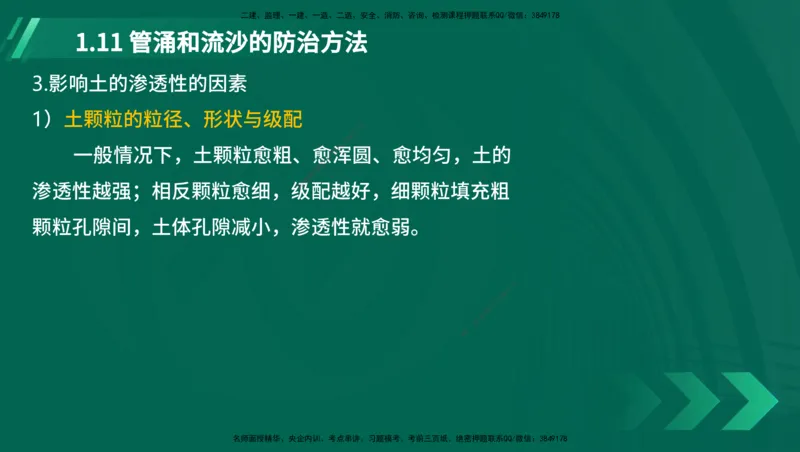 25年一建《港口实务》精讲第1章讲义在线版_2026年一级建造师_2026年一建港航_2025年一建港航SVIP_02-基础精讲✿高端面授✿深度强化_08-港航《强化精讲班》陈冬铭YL推荐_11