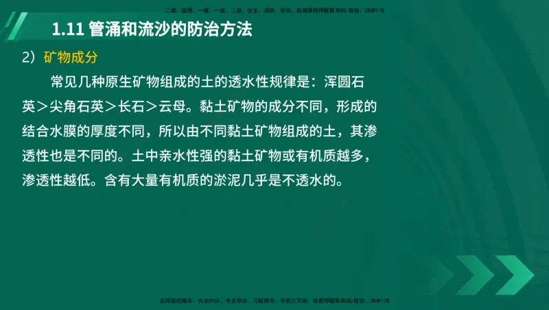 25年一建《港口实务》精讲第1章讲义在线版_2026年一级建造师_2026年一建港航_2025年一建港航SVIP_02-基础精讲✿高端面授✿深度强化_08-港航《强化精讲班》陈冬铭YL推荐_11