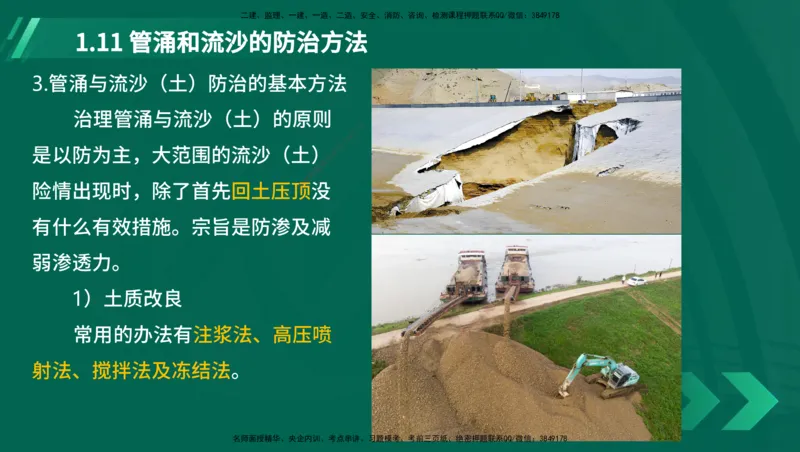 25年一建《港口实务》精讲第1章讲义在线版_2026年一级建造师_2026年一建港航_2025年一建港航SVIP_02-基础精讲✿高端面授✿深度强化_08-港航《强化精讲班》陈冬铭YL推荐_11