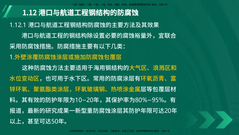 25年一建《港口实务》精讲第1章讲义在线版_2026年一级建造师_2026年一建港航_2025年一建港航SVIP_02-基础精讲✿高端面授✿深度强化_08-港航《强化精讲班》陈冬铭YL推荐_11