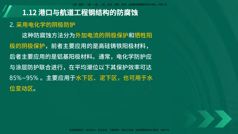 25年一建《港口实务》精讲第1章讲义在线版_2026年一级建造师_2026年一建港航_2025年一建港航SVIP_02-基础精讲✿高端面授✿深度强化_08-港航《强化精讲班》陈冬铭YL推荐_11