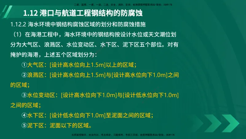 25年一建《港口实务》精讲第1章讲义在线版_2026年一级建造师_2026年一建港航_2025年一建港航SVIP_02-基础精讲✿高端面授✿深度强化_08-港航《强化精讲班》陈冬铭YL推荐_11
