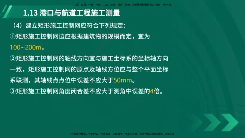 25年一建《港口实务》精讲第1章讲义在线版_2026年一级建造师_2026年一建港航_2025年一建港航SVIP_02-基础精讲✿高端面授✿深度强化_08-港航《强化精讲班》陈冬铭YL推荐_11