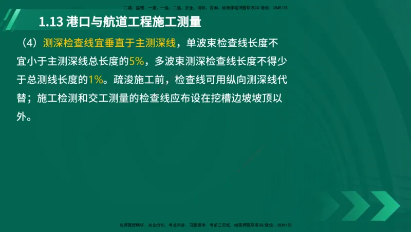 25年一建《港口实务》精讲第1章讲义在线版_2026年一级建造师_2026年一建港航_2025年一建港航SVIP_02-基础精讲✿高端面授✿深度强化_08-港航《强化精讲班》陈冬铭YL推荐_11