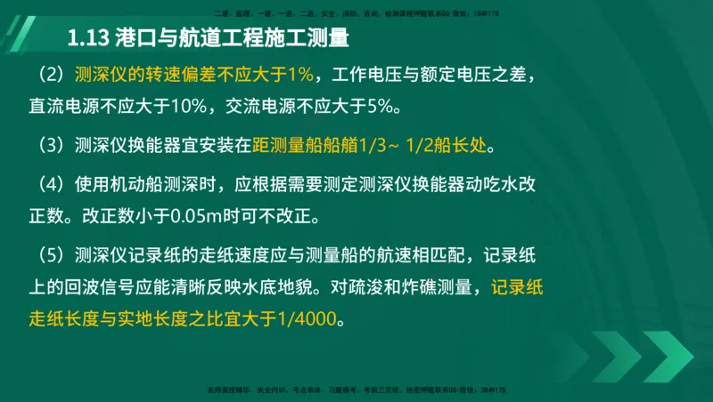 25年一建《港口实务》精讲第1章讲义在线版_2026年一级建造师_2026年一建港航_2025年一建港航SVIP_02-基础精讲✿高端面授✿深度强化_08-港航《强化精讲班》陈冬铭YL推荐_11