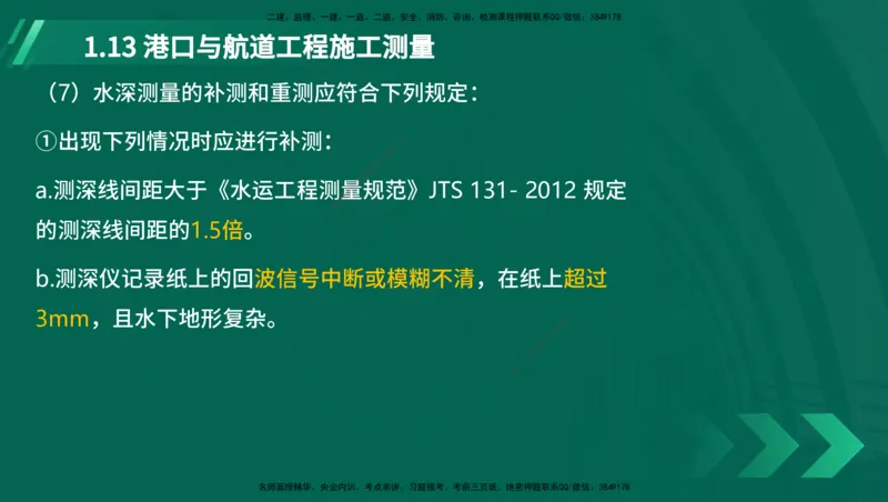 25年一建《港口实务》精讲第1章讲义在线版_2026年一级建造师_2026年一建港航_2025年一建港航SVIP_02-基础精讲✿高端面授✿深度强化_08-港航《强化精讲班》陈冬铭YL推荐_11