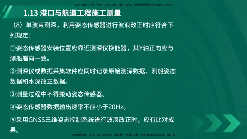 25年一建《港口实务》精讲第1章讲义在线版_2026年一级建造师_2026年一建港航_2025年一建港航SVIP_02-基础精讲✿高端面授✿深度强化_08-港航《强化精讲班》陈冬铭YL推荐_11