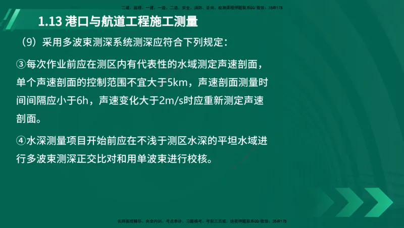 25年一建《港口实务》精讲第1章讲义在线版_2026年一级建造师_2026年一建港航_2025年一建港航SVIP_02-基础精讲✿高端面授✿深度强化_08-港航《强化精讲班》陈冬铭YL推荐_11