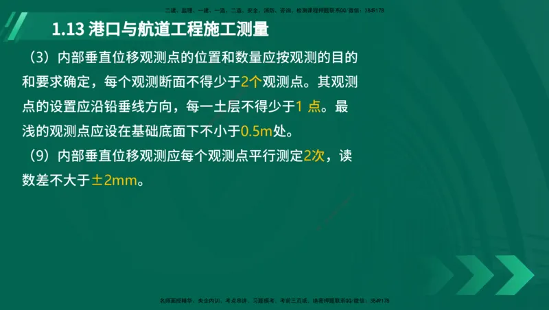 25年一建《港口实务》精讲第1章讲义在线版_2026年一级建造师_2026年一建港航_2025年一建港航SVIP_02-基础精讲✿高端面授✿深度强化_08-港航《强化精讲班》陈冬铭YL推荐_11