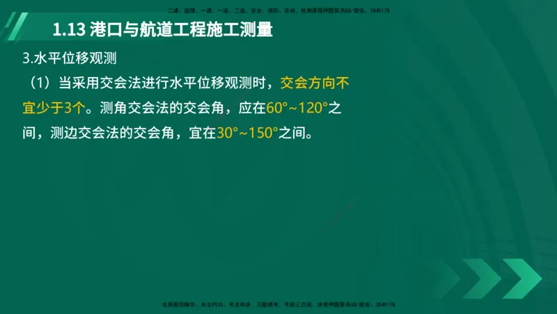 25年一建《港口实务》精讲第1章讲义在线版_2026年一级建造师_2026年一建港航_2025年一建港航SVIP_02-基础精讲✿高端面授✿深度强化_08-港航《强化精讲班》陈冬铭YL推荐_11
