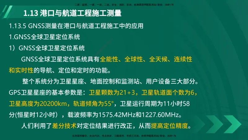 25年一建《港口实务》精讲第1章讲义在线版_2026年一级建造师_2026年一建港航_2025年一建港航SVIP_02-基础精讲✿高端面授✿深度强化_08-港航《强化精讲班》陈冬铭YL推荐_11