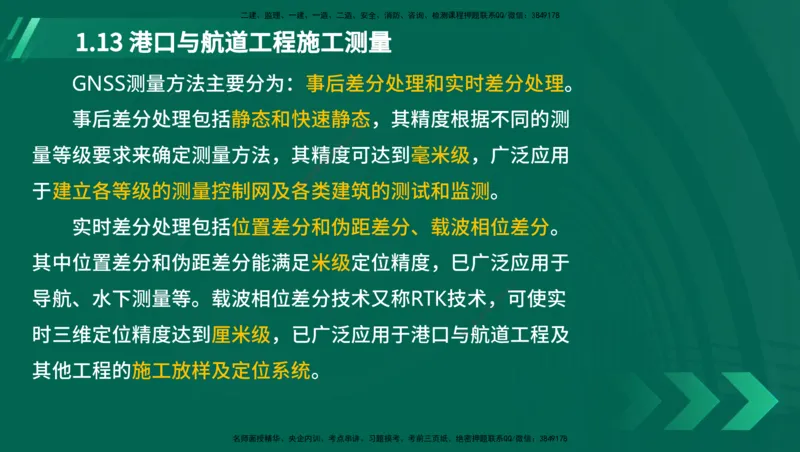 25年一建《港口实务》精讲第1章讲义在线版_2026年一级建造师_2026年一建港航_2025年一建港航SVIP_02-基础精讲✿高端面授✿深度强化_08-港航《强化精讲班》陈冬铭YL推荐_11