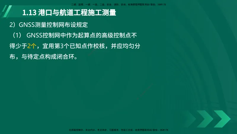 25年一建《港口实务》精讲第1章讲义在线版_2026年一级建造师_2026年一建港航_2025年一建港航SVIP_02-基础精讲✿高端面授✿深度强化_08-港航《强化精讲班》陈冬铭YL推荐_11
