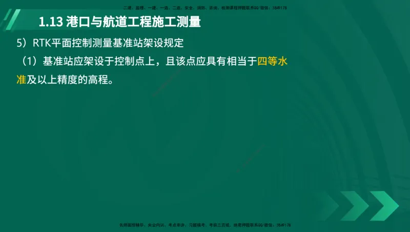 25年一建《港口实务》精讲第1章讲义在线版_2026年一级建造师_2026年一建港航_2025年一建港航SVIP_02-基础精讲✿高端面授✿深度强化_08-港航《强化精讲班》陈冬铭YL推荐_11