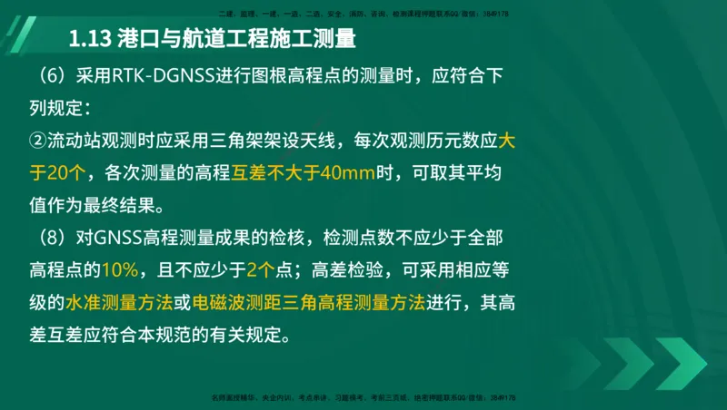 25年一建《港口实务》精讲第1章讲义在线版_2026年一级建造师_2026年一建港航_2025年一建港航SVIP_02-基础精讲✿高端面授✿深度强化_08-港航《强化精讲班》陈冬铭YL推荐_11