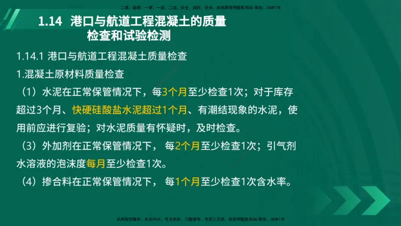 25年一建《港口实务》精讲第1章讲义在线版_2026年一级建造师_2026年一建港航_2025年一建港航SVIP_02-基础精讲✿高端面授✿深度强化_08-港航《强化精讲班》陈冬铭YL推荐_11