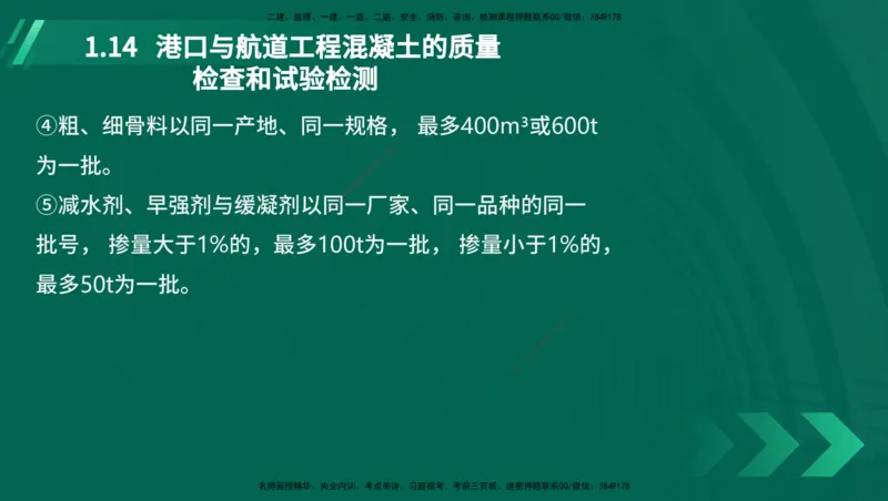 25年一建《港口实务》精讲第1章讲义在线版_2026年一级建造师_2026年一建港航_2025年一建港航SVIP_02-基础精讲✿高端面授✿深度强化_08-港航《强化精讲班》陈冬铭YL推荐_11