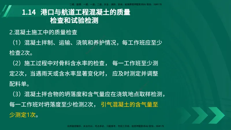 25年一建《港口实务》精讲第1章讲义在线版_2026年一级建造师_2026年一建港航_2025年一建港航SVIP_02-基础精讲✿高端面授✿深度强化_08-港航《强化精讲班》陈冬铭YL推荐_11