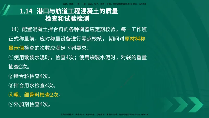 25年一建《港口实务》精讲第1章讲义在线版_2026年一级建造师_2026年一建港航_2025年一建港航SVIP_02-基础精讲✿高端面授✿深度强化_08-港航《强化精讲班》陈冬铭YL推荐_11
