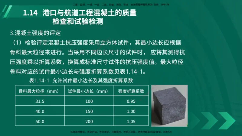 25年一建《港口实务》精讲第1章讲义在线版_2026年一级建造师_2026年一建港航_2025年一建港航SVIP_02-基础精讲✿高端面授✿深度强化_08-港航《强化精讲班》陈冬铭YL推荐_11