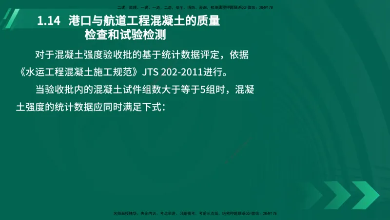 25年一建《港口实务》精讲第1章讲义在线版_2026年一级建造师_2026年一建港航_2025年一建港航SVIP_02-基础精讲✿高端面授✿深度强化_08-港航《强化精讲班》陈冬铭YL推荐_11