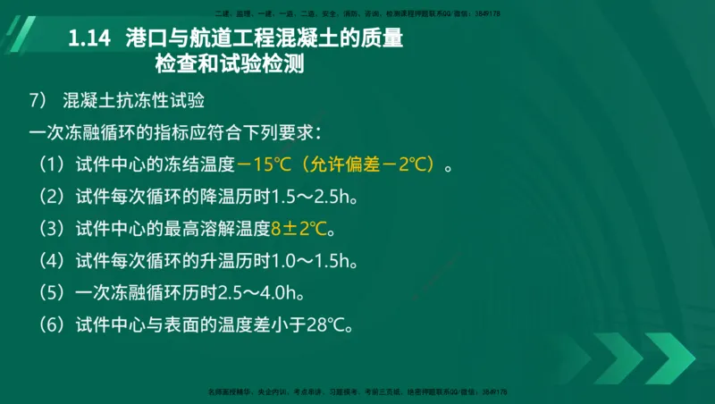 25年一建《港口实务》精讲第1章讲义在线版_2026年一级建造师_2026年一建港航_2025年一建港航SVIP_02-基础精讲✿高端面授✿深度强化_08-港航《强化精讲班》陈冬铭YL推荐_11