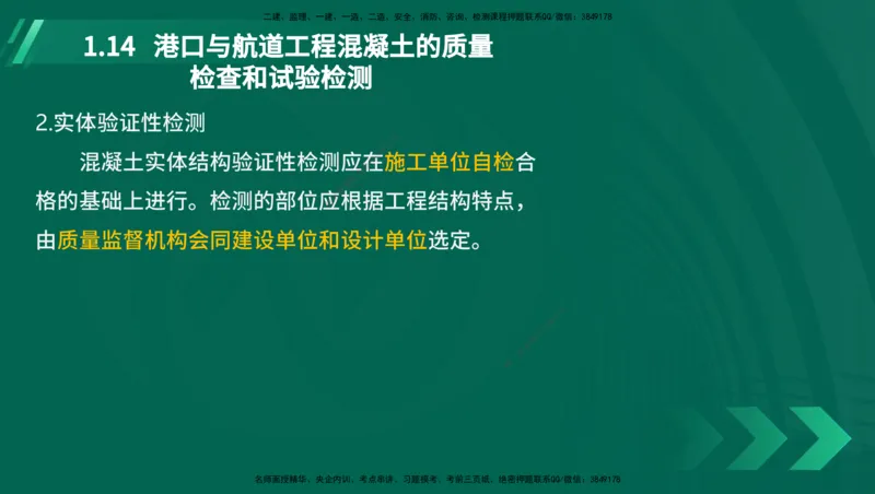 25年一建《港口实务》精讲第1章讲义在线版_2026年一级建造师_2026年一建港航_2025年一建港航SVIP_02-基础精讲✿高端面授✿深度强化_08-港航《强化精讲班》陈冬铭YL推荐_11