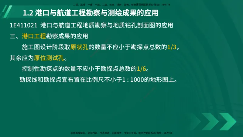 25年一建《港口实务》精讲第1章讲义在线版_2026年一级建造师_2026年一建港航_2025年一建港航SVIP_02-基础精讲✿高端面授✿深度强化_08-港航《强化精讲班》陈冬铭YL推荐_11
