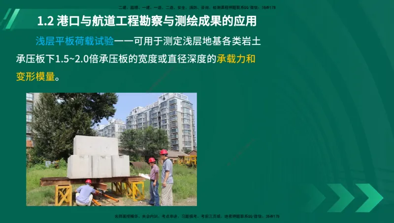 25年一建《港口实务》精讲第1章讲义在线版_2026年一级建造师_2026年一建港航_2025年一建港航SVIP_02-基础精讲✿高端面授✿深度强化_08-港航《强化精讲班》陈冬铭YL推荐_11