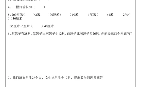 二年级上册数学易错题_二年级上下册资料_小学二年级学习资料-25年更新版_2-03、小学二年级数学上册_2-3-2、练习题、作业、试题、试卷_通用_易错题