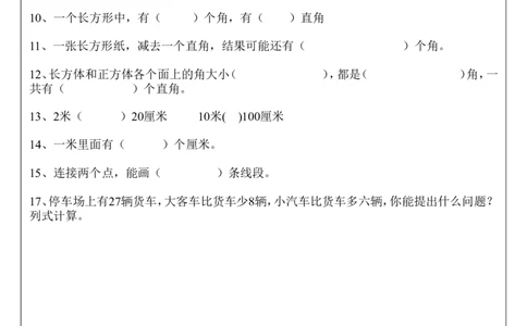 二年级上册数学易错题_二年级上下册资料_小学二年级学习资料-25年更新版_2-03、小学二年级数学上册_2-3-2、练习题、作业、试题、试卷_通用_易错题