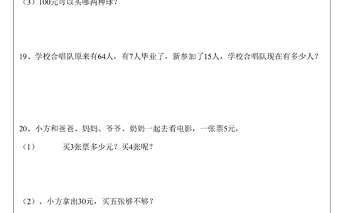 二年级上册数学易错题_二年级上下册资料_小学二年级学习资料-25年更新版_2-03、小学二年级数学上册_2-3-2、练习题、作业、试题、试卷_通用_易错题