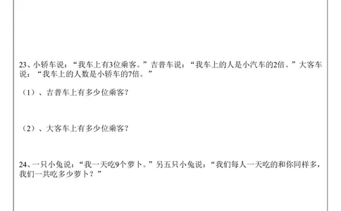 二年级上册数学易错题_二年级上下册资料_小学二年级学习资料-25年更新版_2-03、小学二年级数学上册_2-3-2、练习题、作业、试题、试卷_通用_易错题