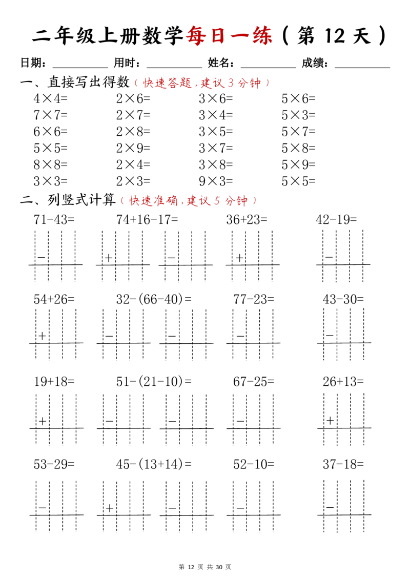 二年级上册数学每日一练(计算题)_一到六小学晨读晚默晨诵晚读_24秋二年级上册各类资料(小纸条知识点默写单)