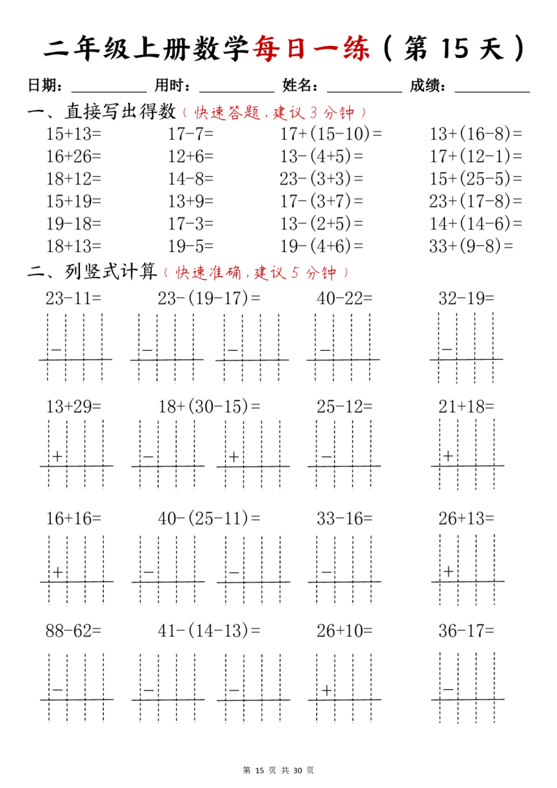 二年级上册数学每日一练(计算题)_一到六小学晨读晚默晨诵晚读_24秋二年级上册各类资料(小纸条知识点默写单)