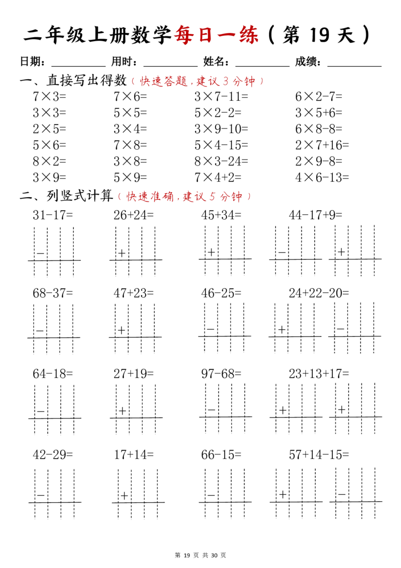 二年级上册数学每日一练(计算题)_一到六小学晨读晚默晨诵晚读_24秋二年级上册各类资料(小纸条知识点默写单)