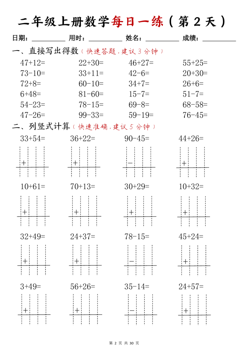 二年级上册数学每日一练(计算题)_一到六小学晨读晚默晨诵晚读_24秋二年级上册各类资料(小纸条知识点默写单)