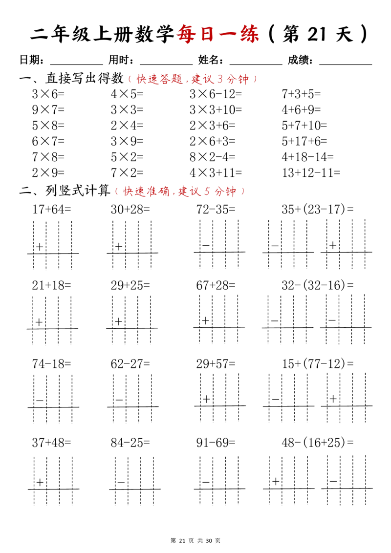 二年级上册数学每日一练(计算题)_一到六小学晨读晚默晨诵晚读_24秋二年级上册各类资料(小纸条知识点默写单)