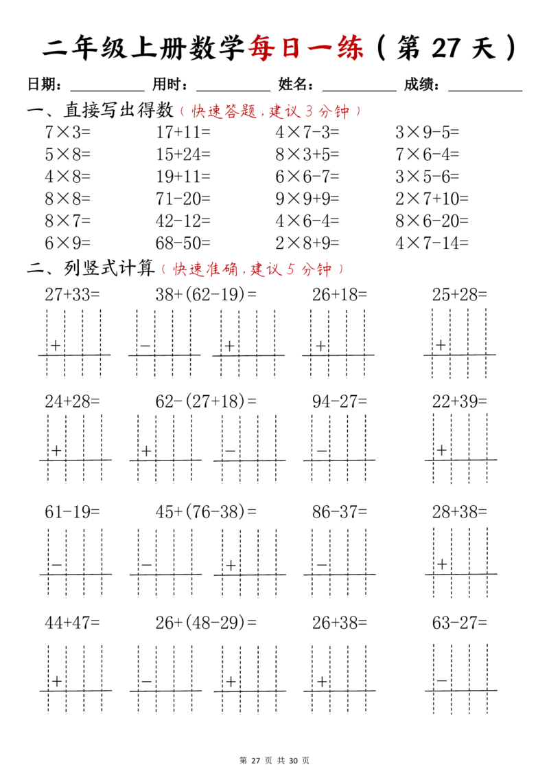 二年级上册数学每日一练(计算题)_一到六小学晨读晚默晨诵晚读_24秋二年级上册各类资料(小纸条知识点默写单)