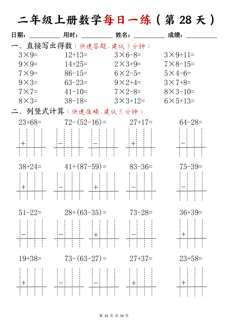 二年级上册数学每日一练(计算题)_一到六小学晨读晚默晨诵晚读_24秋二年级上册各类资料(小纸条知识点默写单)